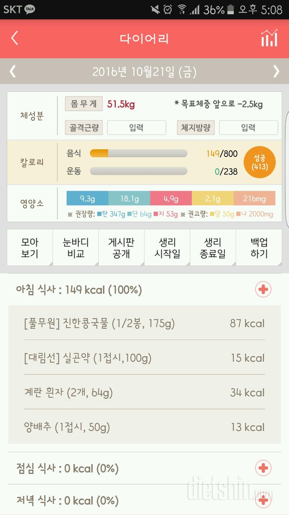 30일 아침먹기 15일차 성공!