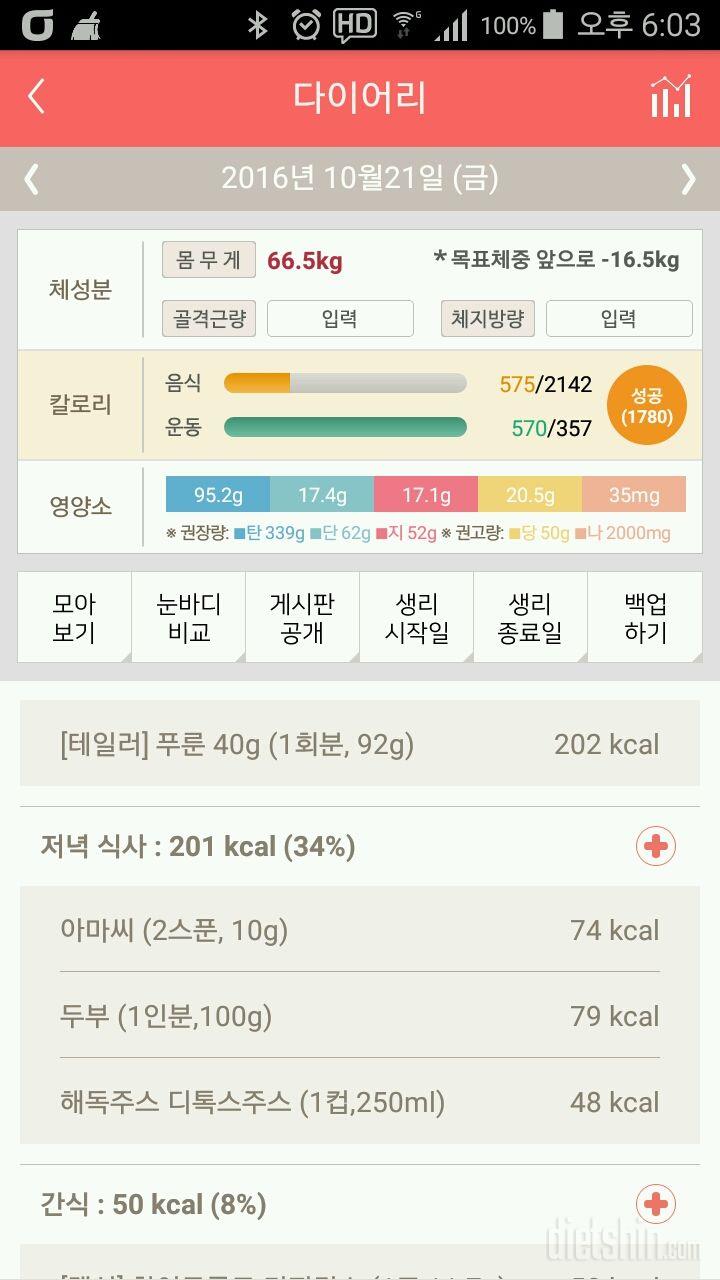 30일 1,000kcal 식단 28일차 성공!