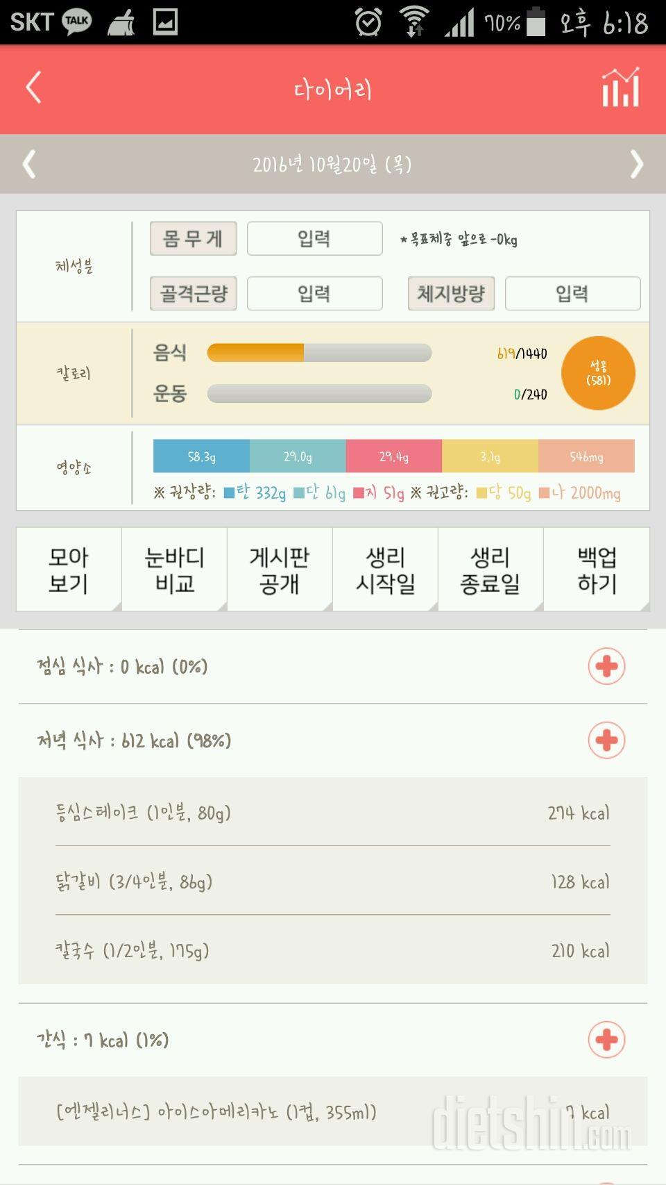 30일 1,000kcal 식단 11일차 성공!