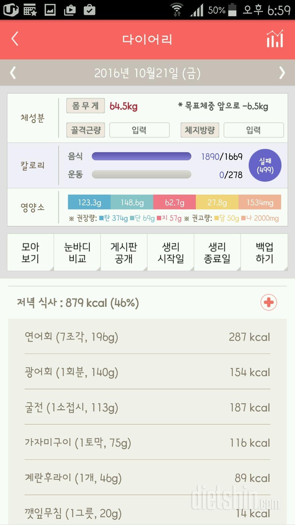 30일 야식끊기 1일차 성공!