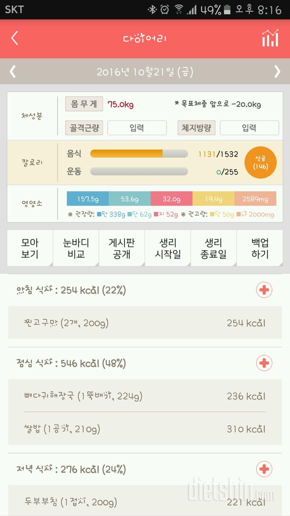 30일 밀가루 끊기 3일차 성공!