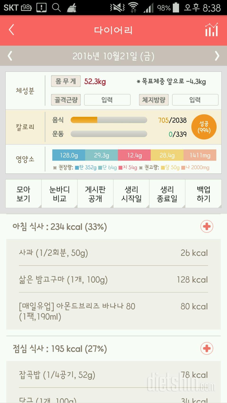 30일 1,000kcal 식단 13일차 성공!