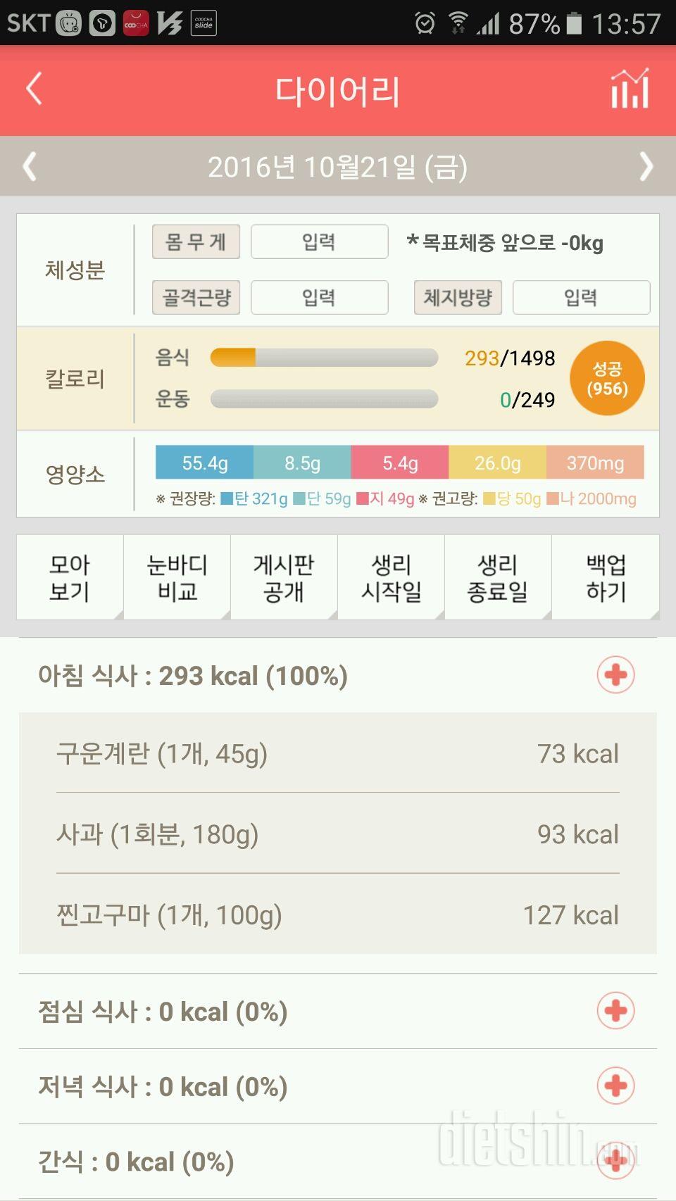 30일 아침먹기 63일차 성공!