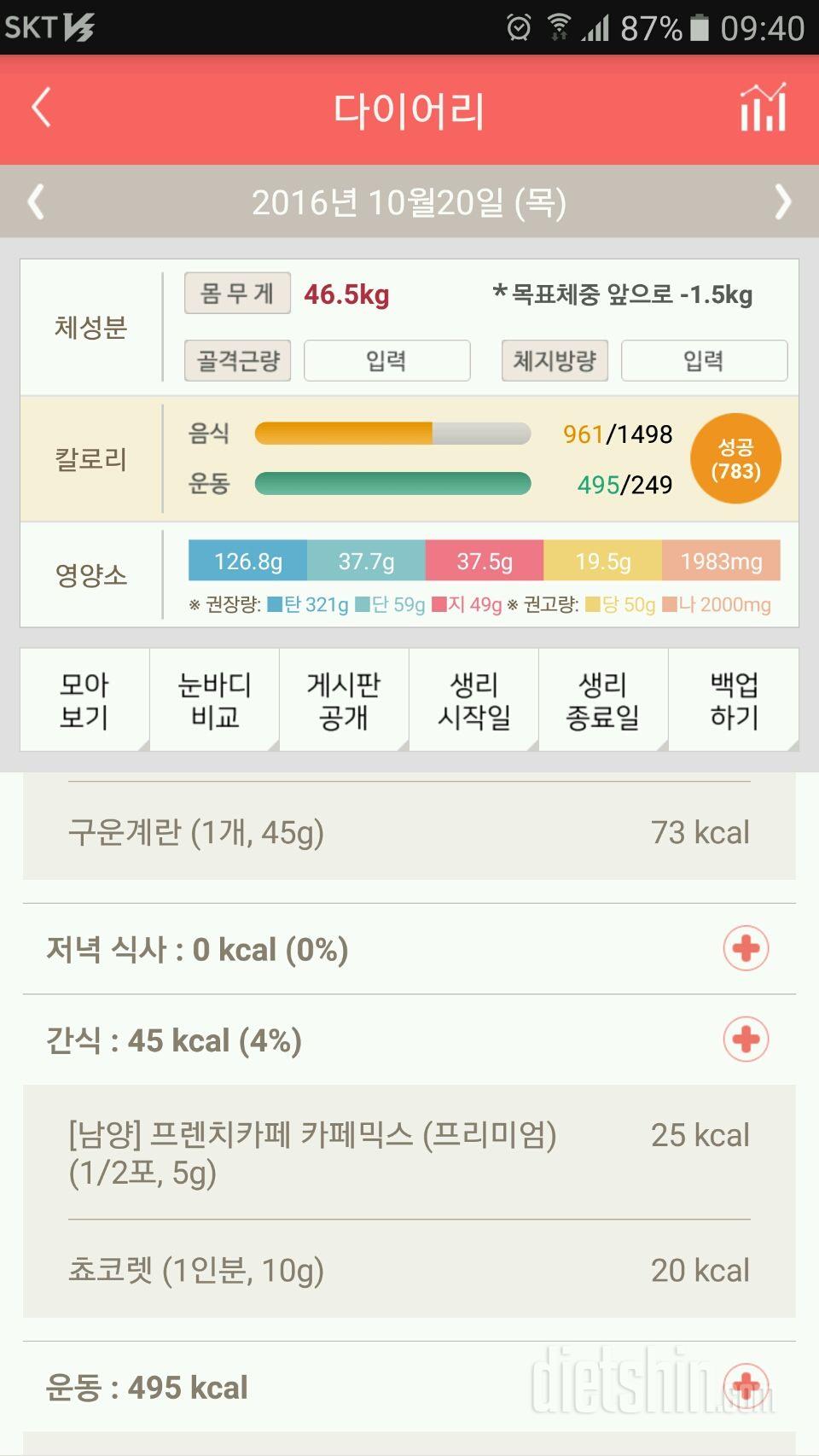 30일 1,000kcal 식단 23일차 성공!