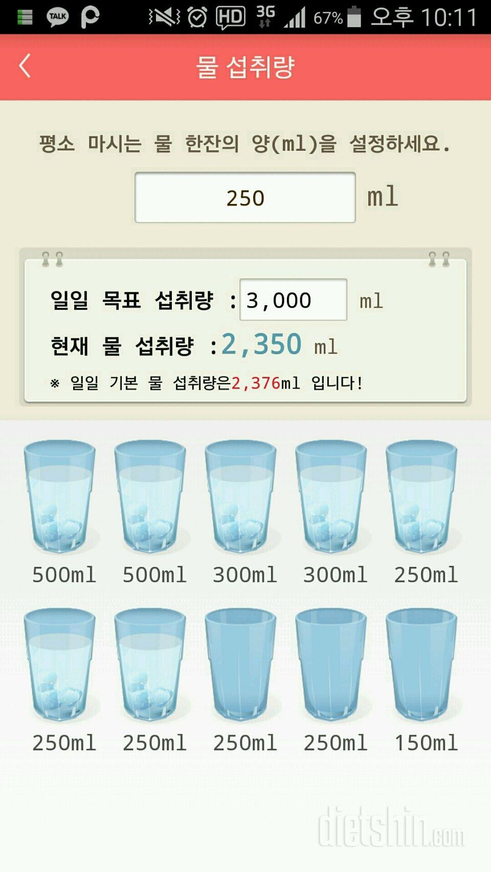 30일 하루 2L 물마시기 3일차 성공!