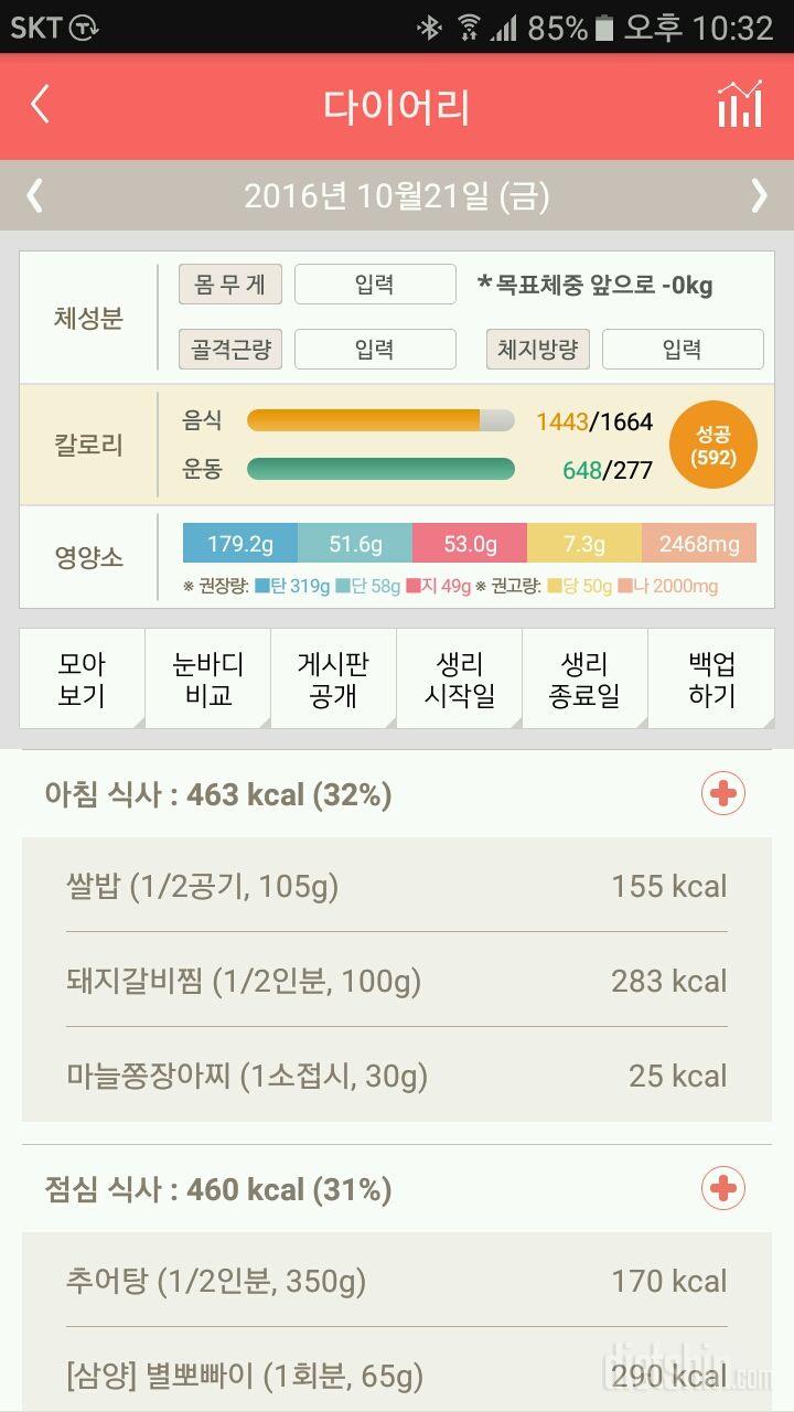 30일 아침먹기 114일차 성공!