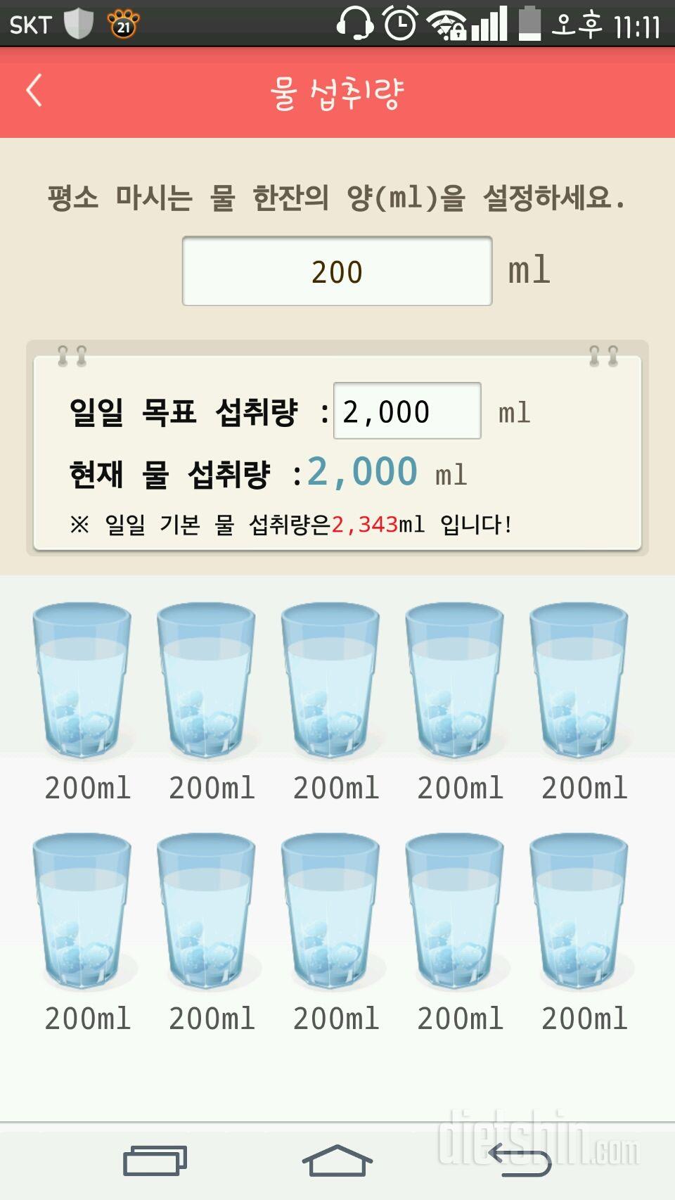 30일 하루 2L 물마시기 14일차 성공!