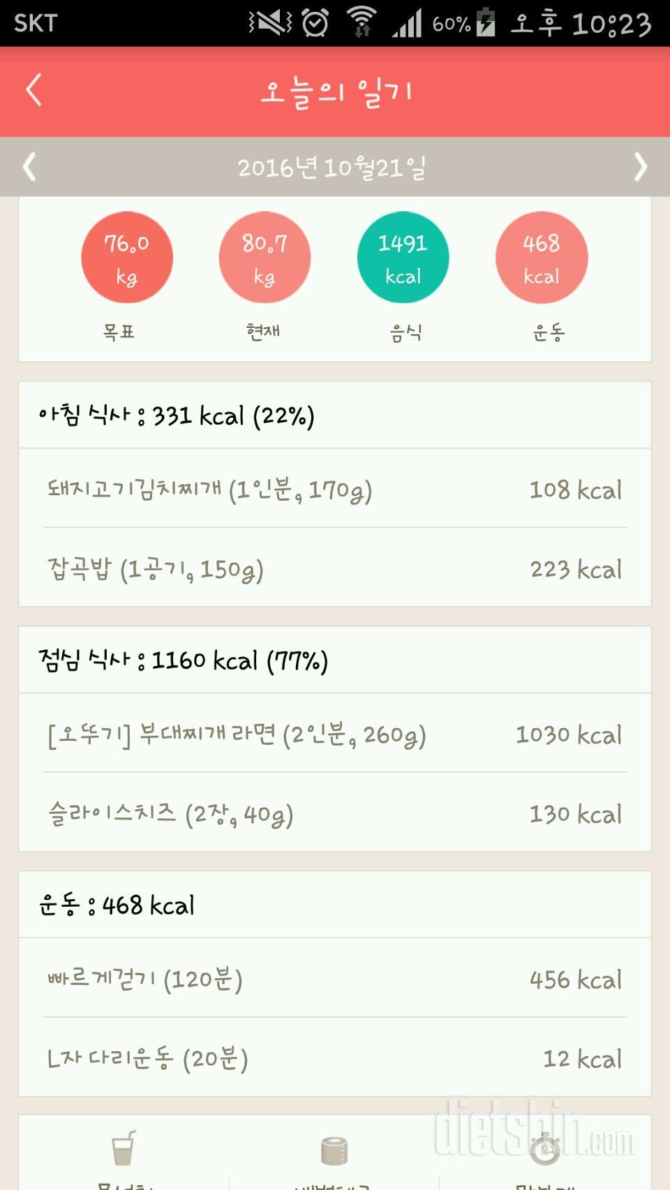 《다신6기》21일차(식단+운동+미션)