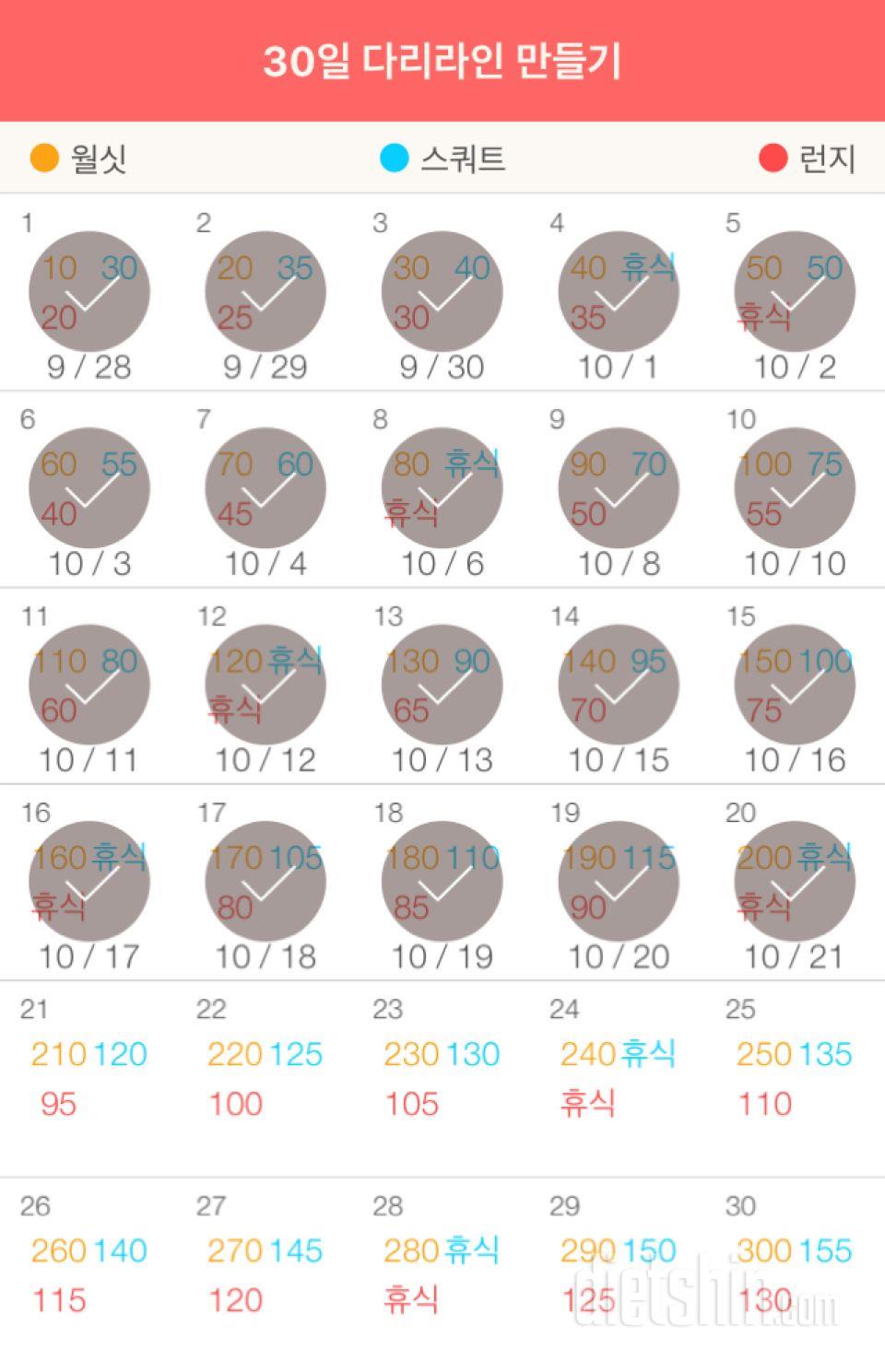 30일 다리라인 만들기 20일차 성공!