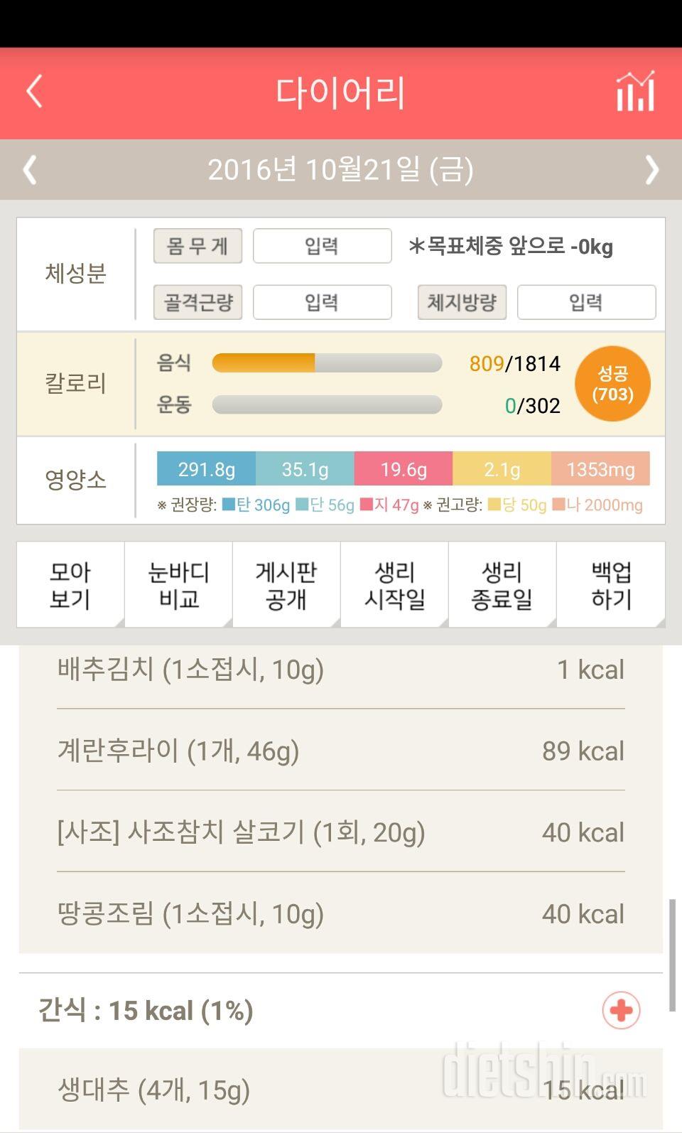 30일 밀가루 끊기 14일차 성공!