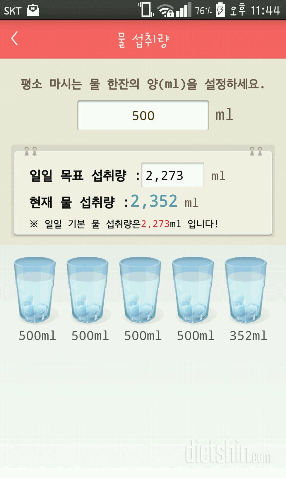 30일 하루 2L 물마시기 1일차 성공!