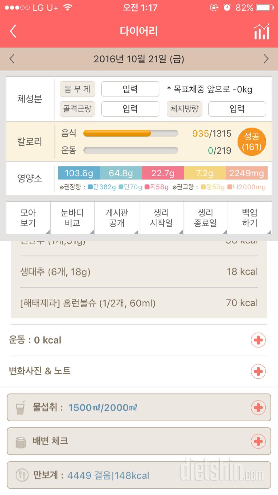 30일 1,000kcal 식단 14일차 성공!