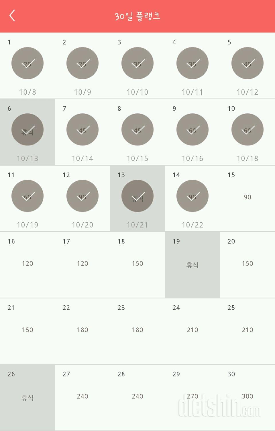 30일 플랭크 14일차 성공!