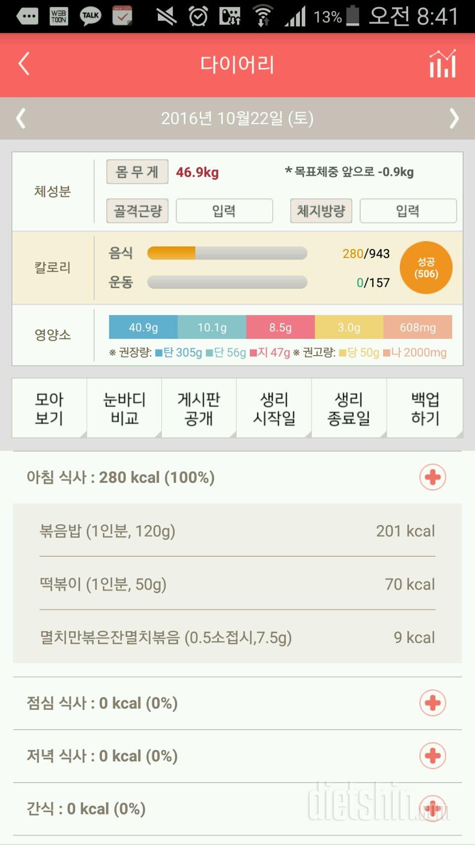 30일 아침먹기 12일차 성공!