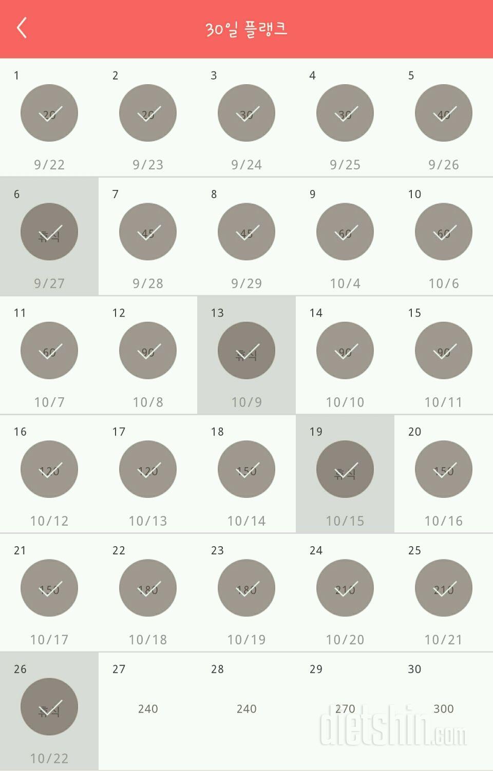 30일 플랭크 26일차 성공!