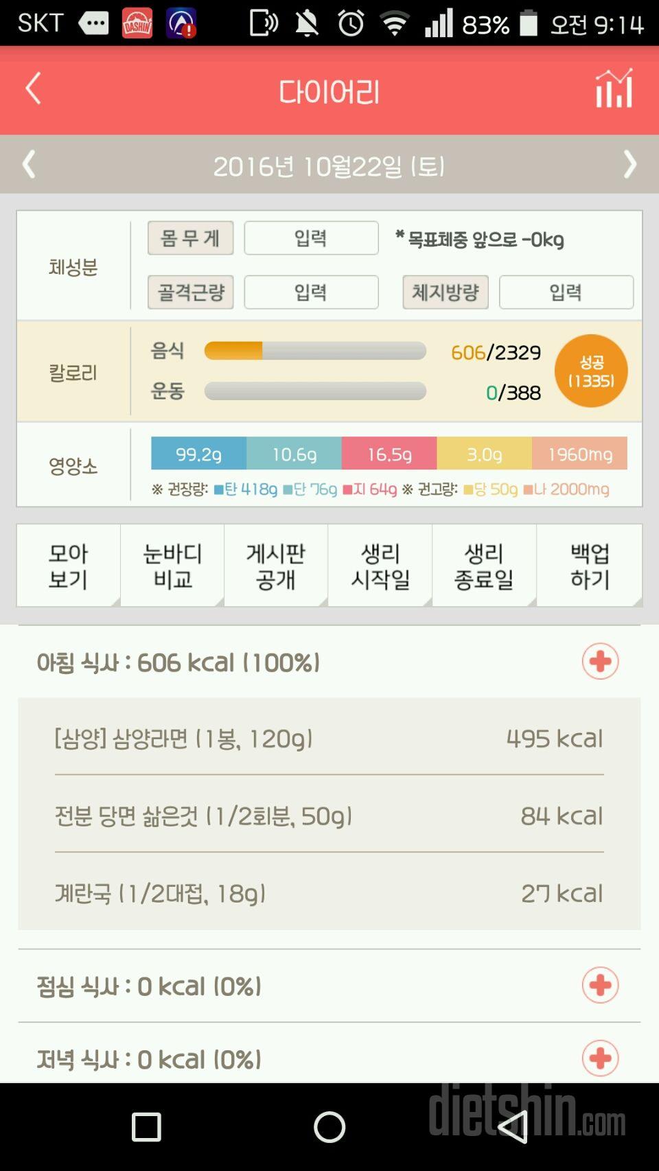 30일 아침먹기 3일차 성공!