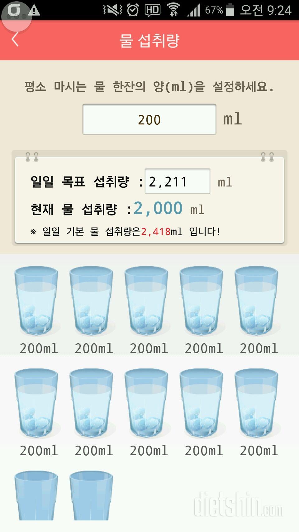 30일 하루 2L 물마시기 3일차 성공!