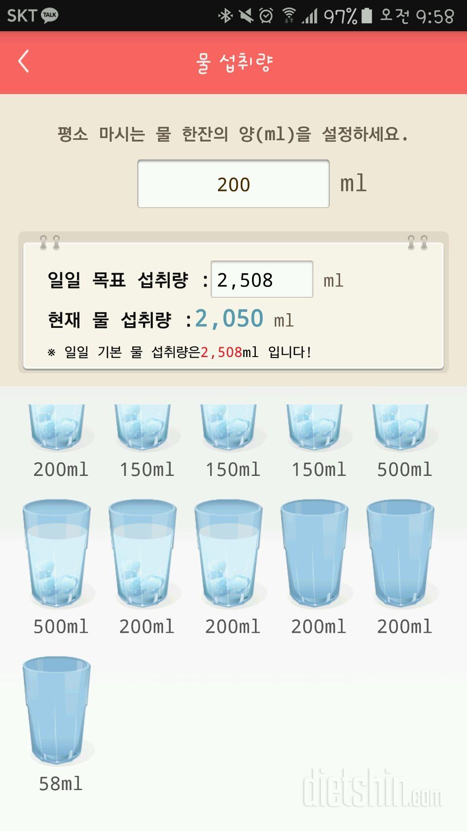 30일 하루 2L 물마시기 3일차 성공!