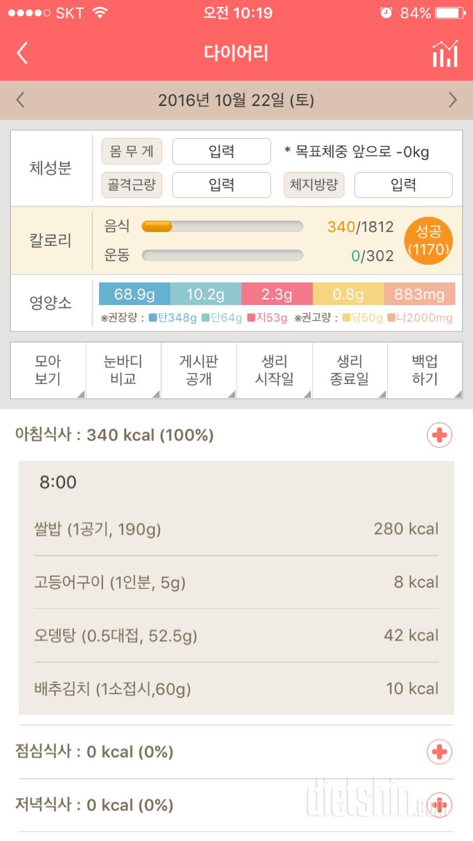 30일 아침먹기 2일차 성공!