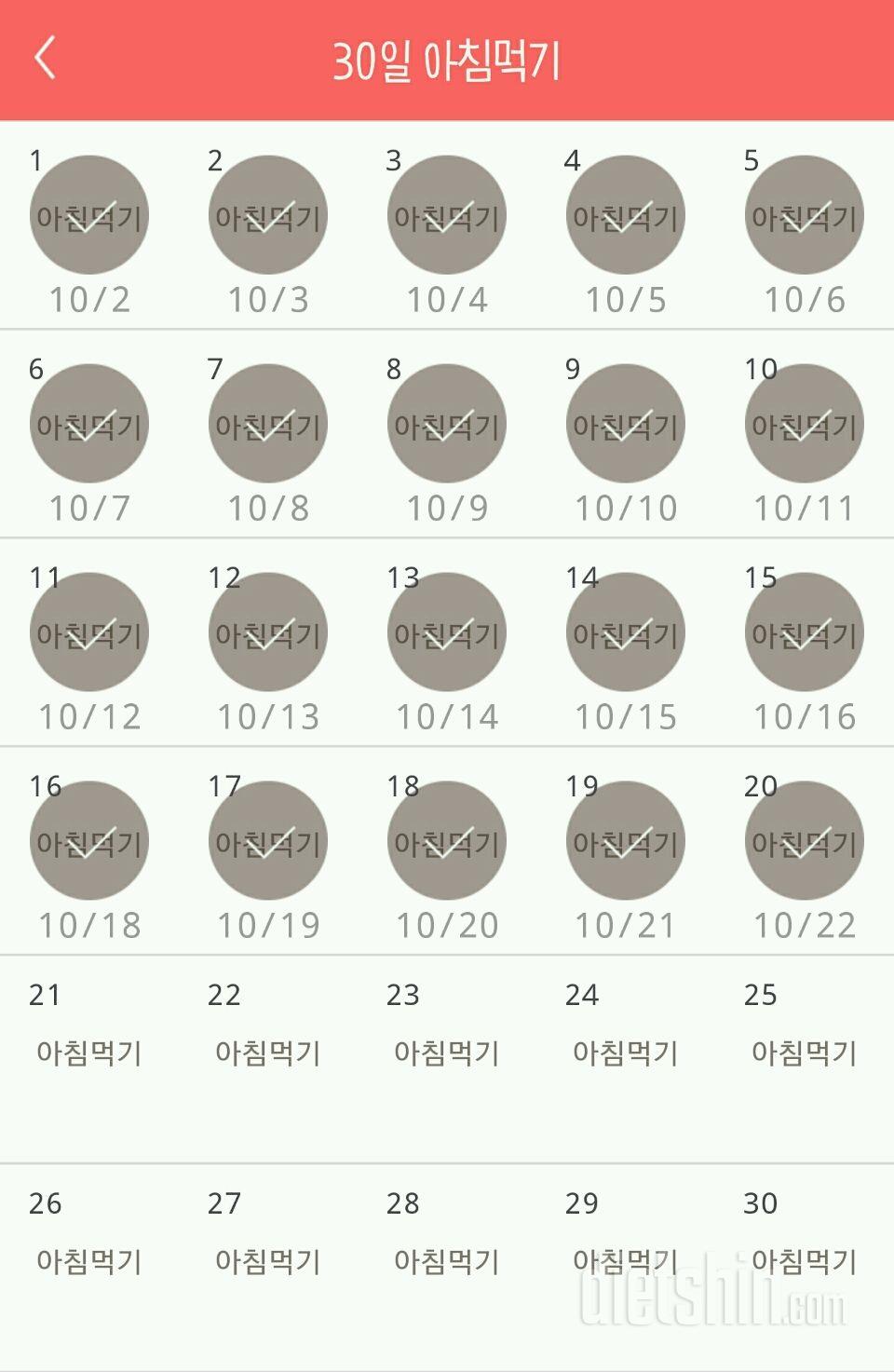 30일 아침먹기 50일차 성공!