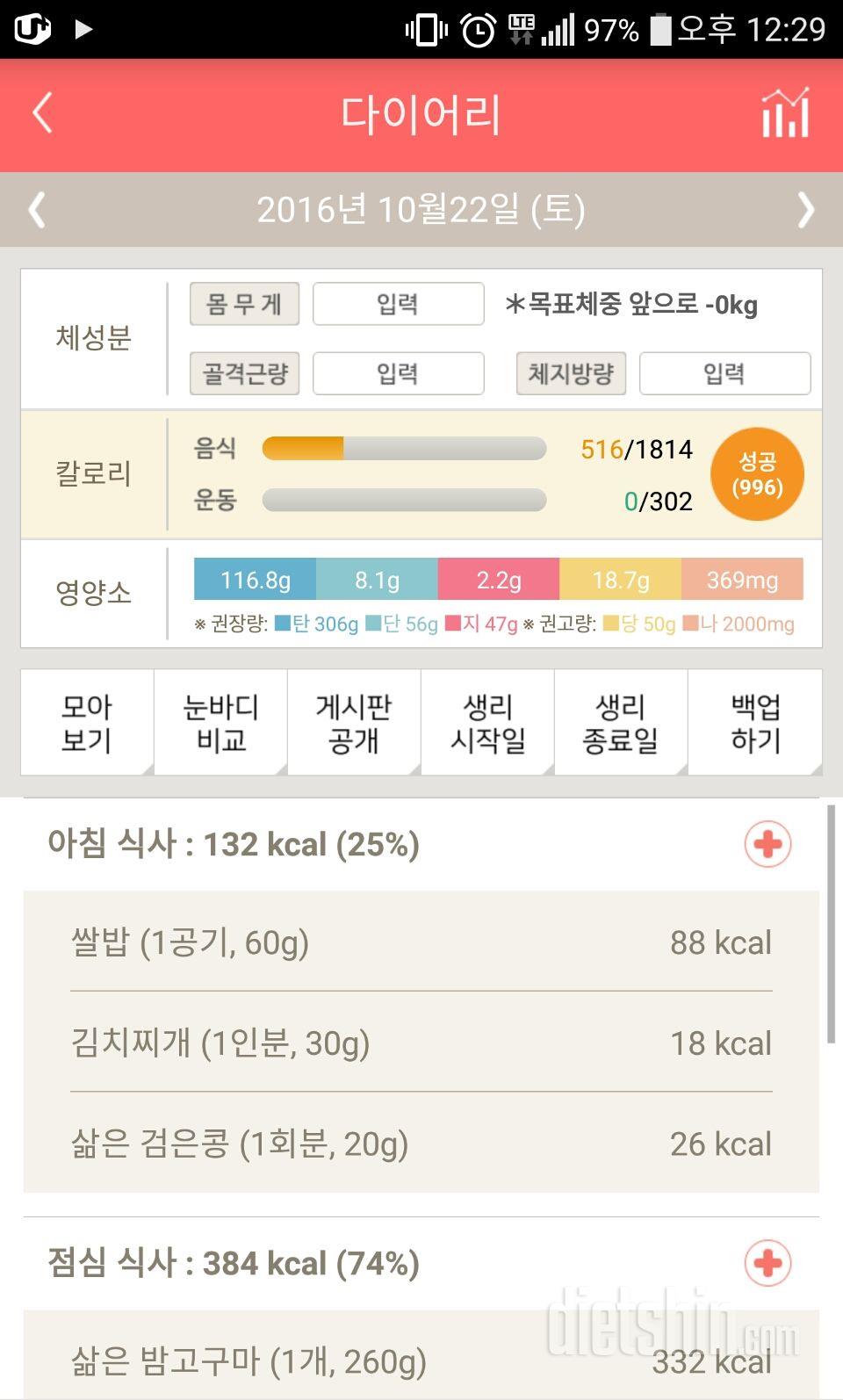 30일 아침먹기 14일차 성공!