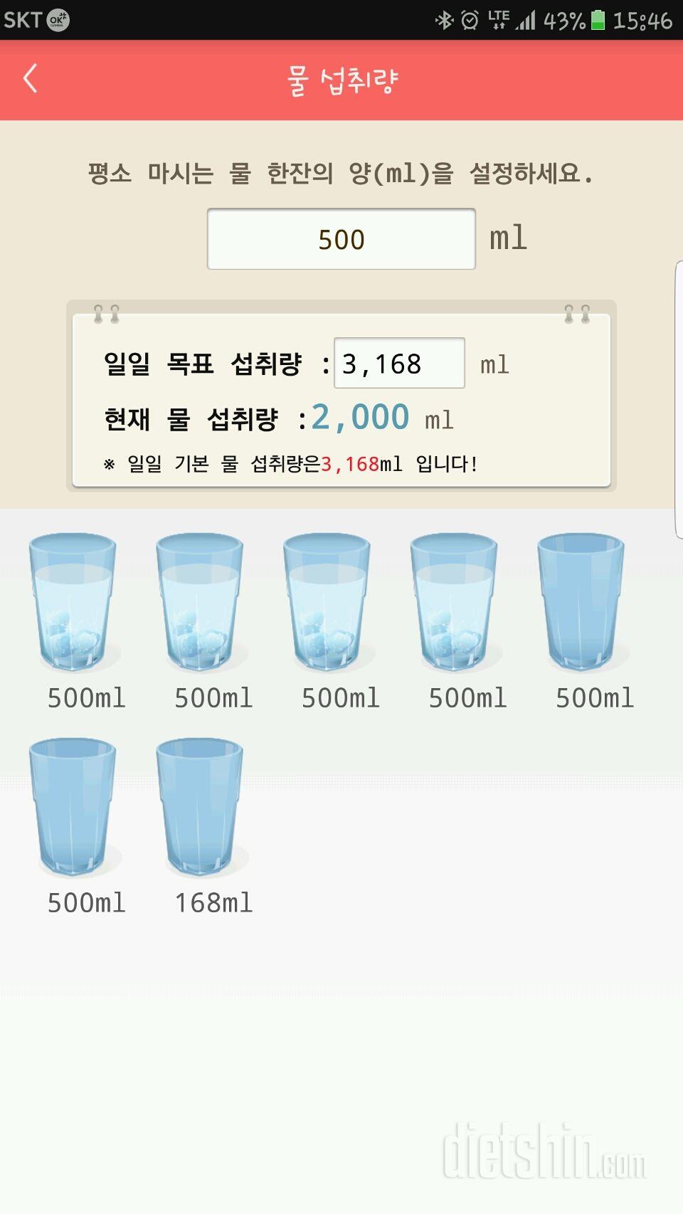 30일 하루 2L 물마시기 2일차 성공!