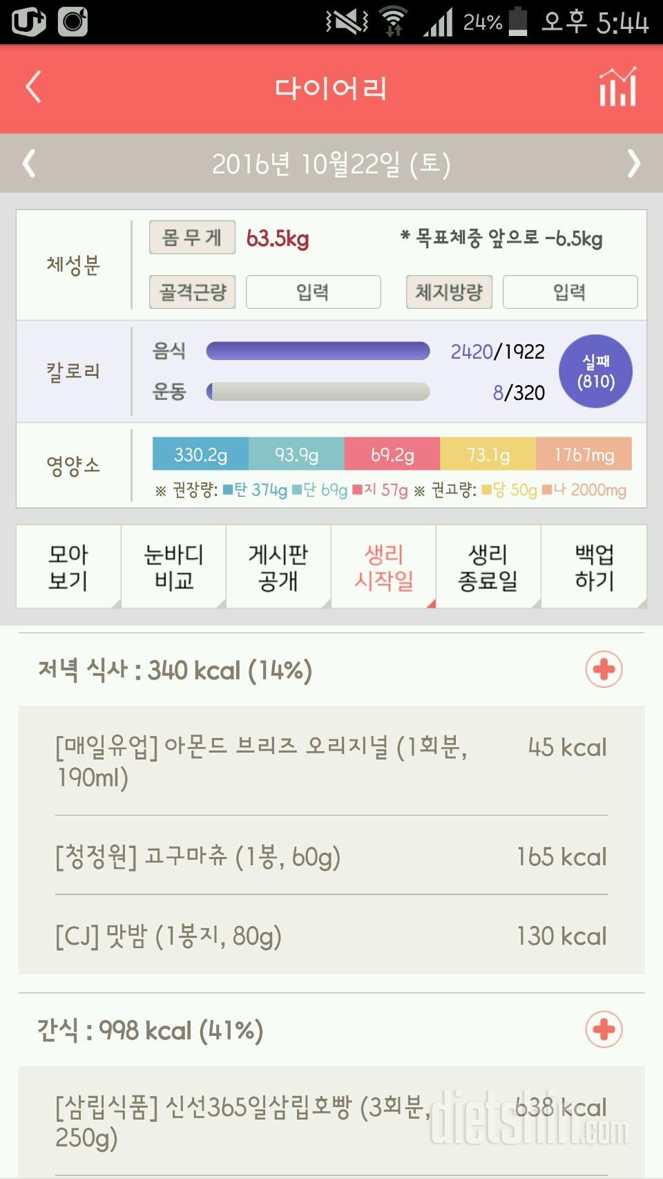 30일 야식끊기 2일차 성공!