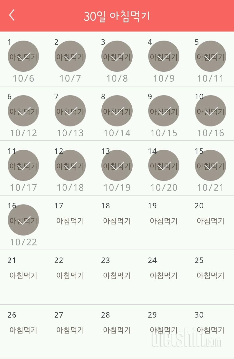 30일 아침먹기 16일차 성공!