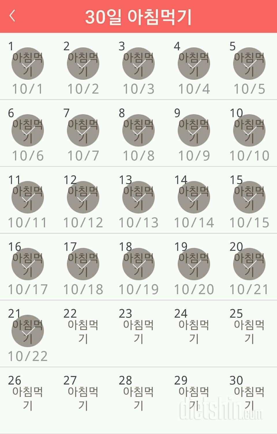 30일 아침먹기 21일차 성공!