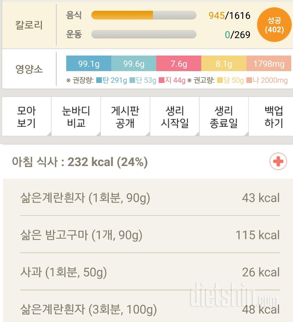 30일 1,000kcal 식단 21일차 성공!