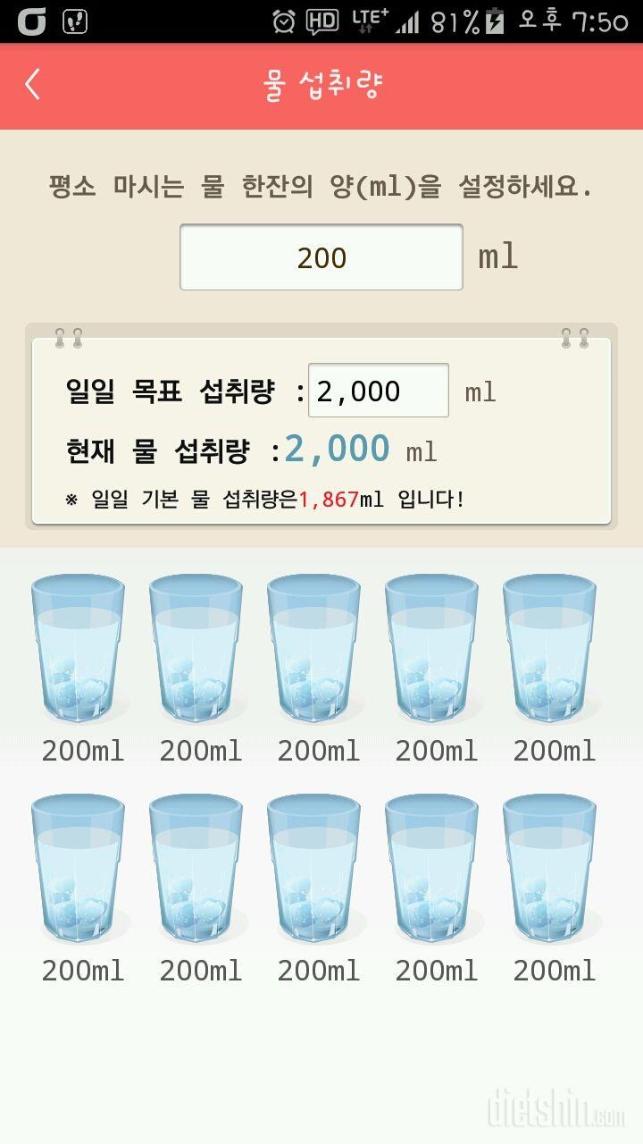 30일 하루 2L 물마시기 13일차 성공!