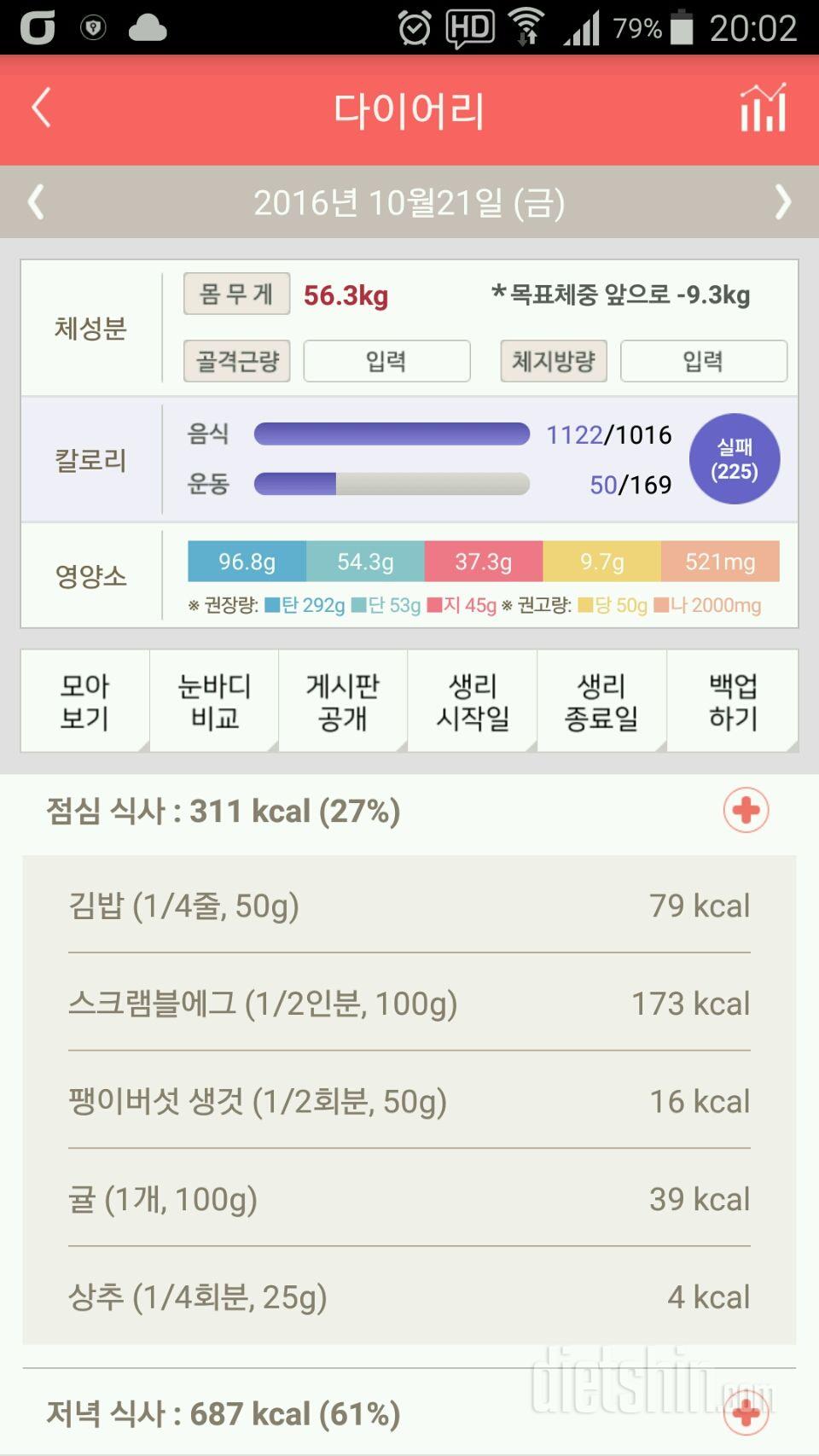 30일 야식끊기 3일차 성공!