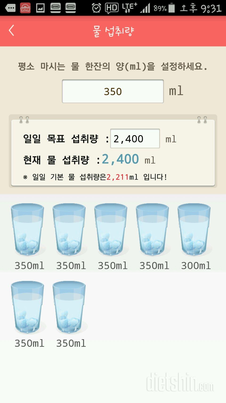 30일 하루 2L 물마시기 9일차 성공!