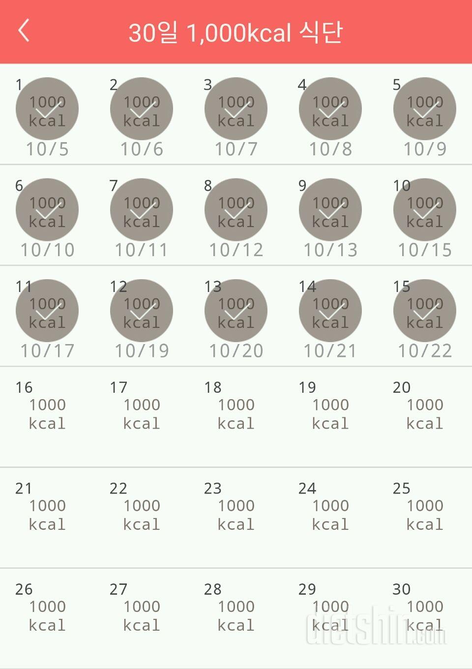 30일 1,000kcal 식단 15일차 성공!