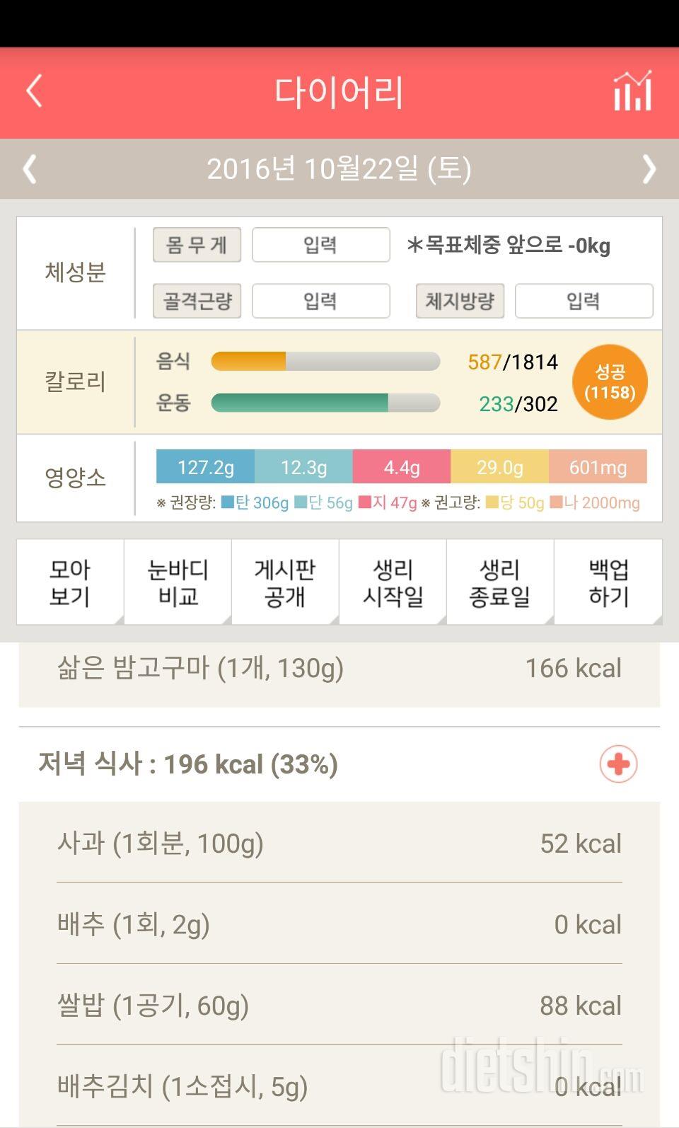 30일 야식끊기 12일차 성공!