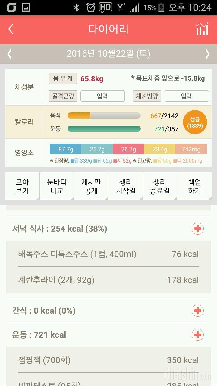 30일 1,000kcal 식단 29일차 성공!