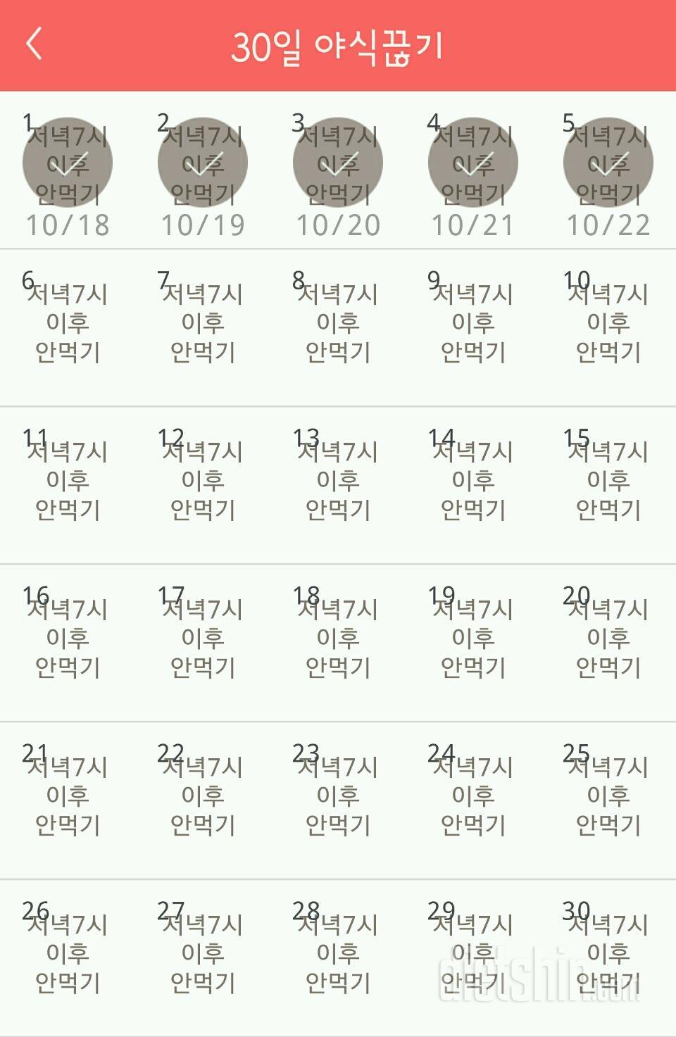 30일 야식끊기 5일차 성공!