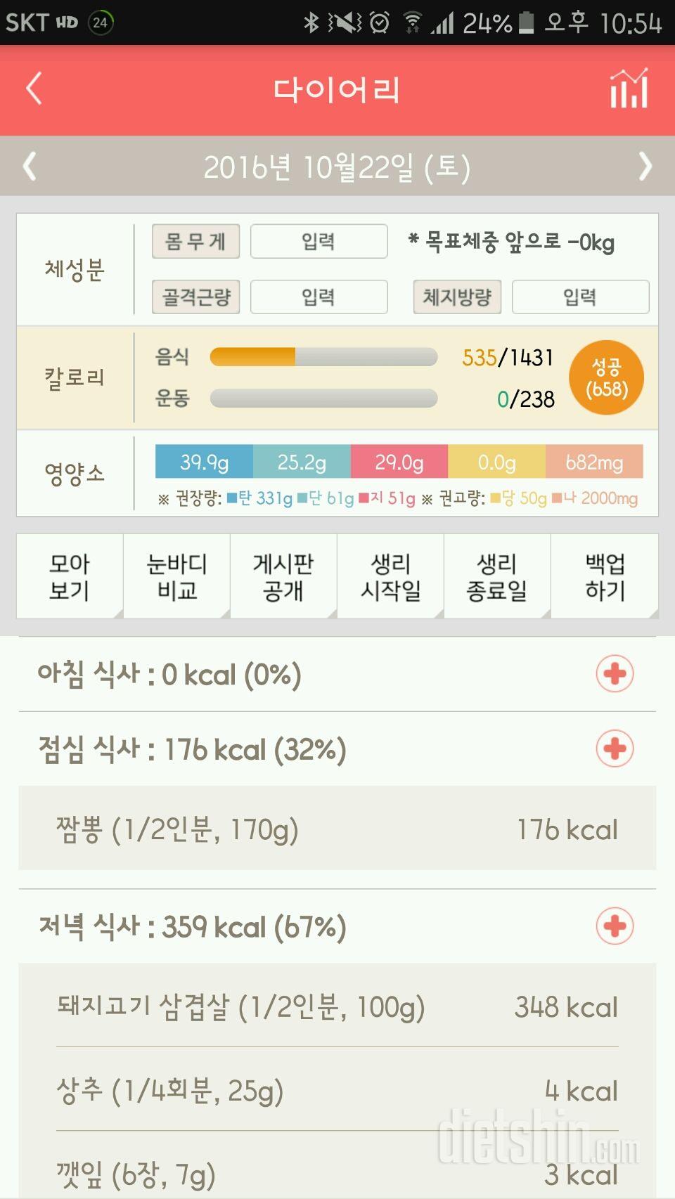 30일 1,000kcal 식단 5일차 성공!