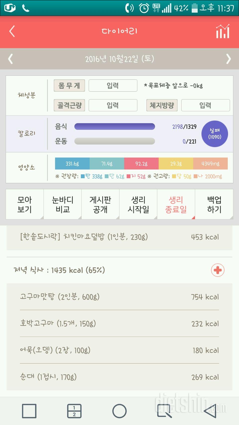 30일 밀가루 끊기 3일차 성공!