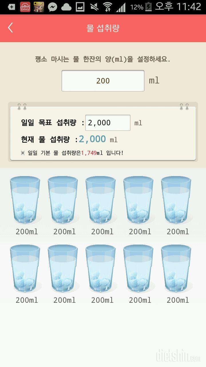 30일 하루 2L 물마시기 22일차 성공!