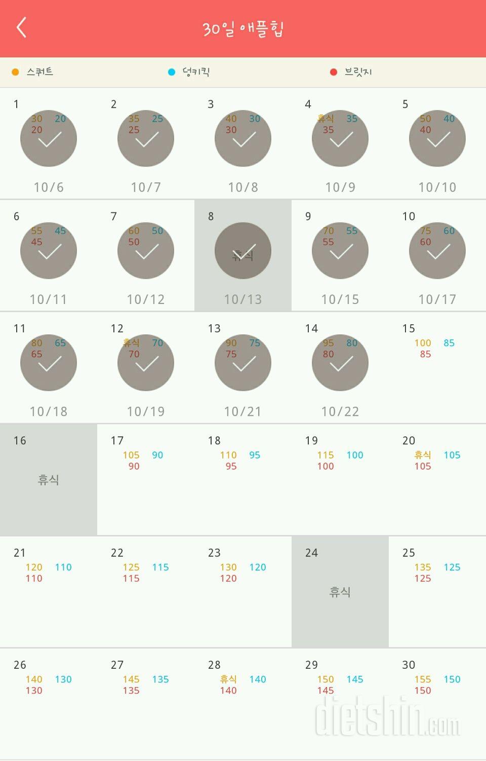 30일 애플힙 14일차 성공!