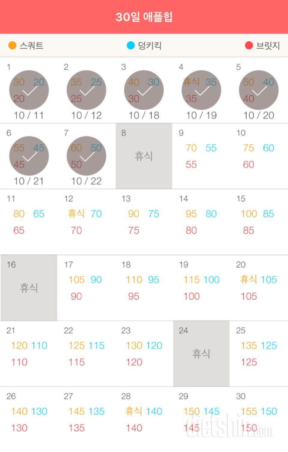 30일 애플힙 7일차 성공!