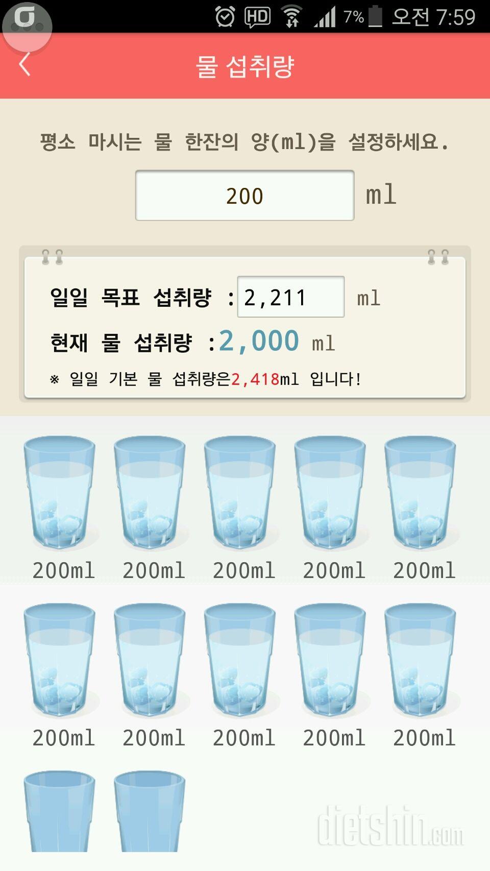 30일 하루 2L 물마시기 4일차 성공!