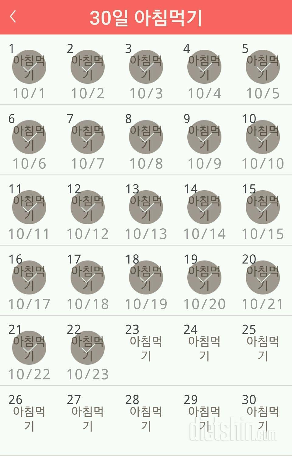 30일 아침먹기 22일차 성공!