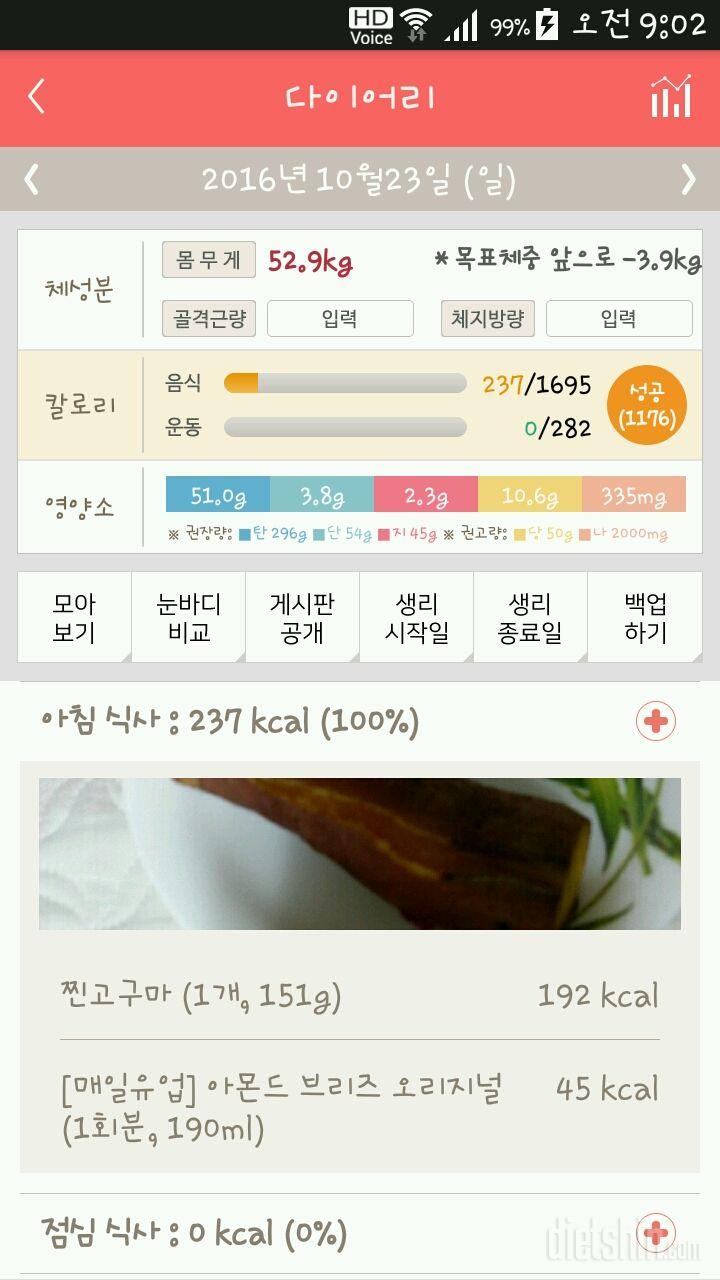 30일 아침먹기 51일차 성공!