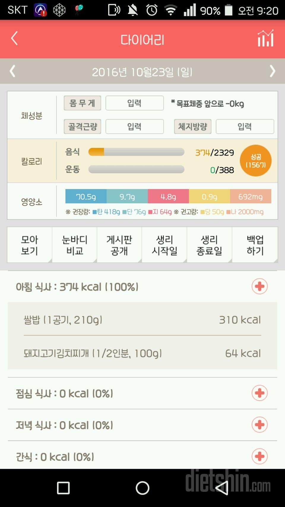 30일 아침먹기 4일차 성공!