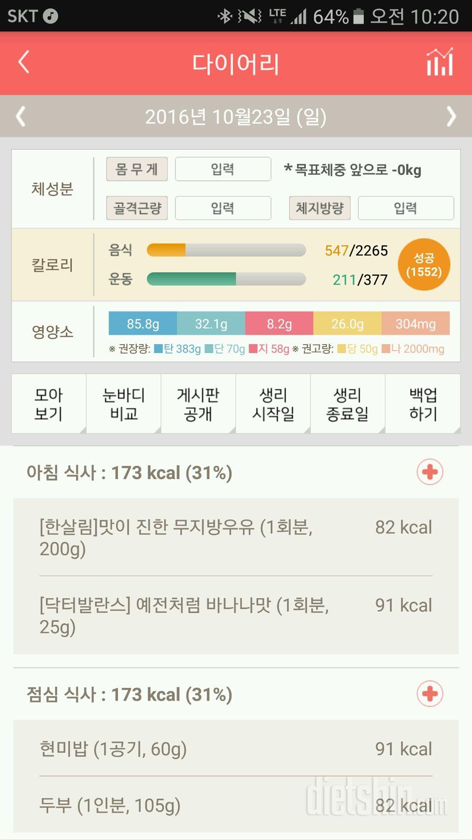 30일 아침먹기 6일차 성공!