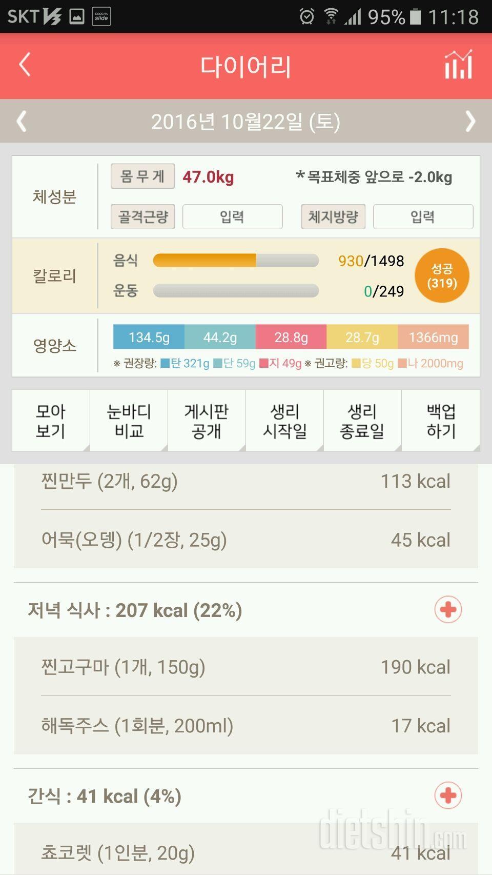 30일 야식끊기 62일차 성공!