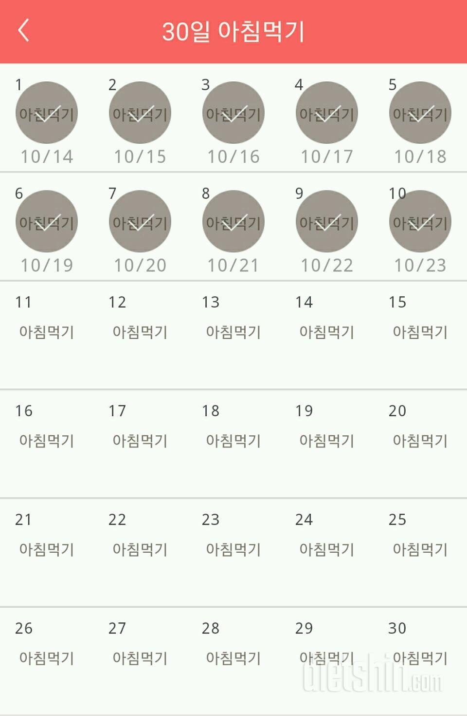 30일 아침먹기 10일차 성공!