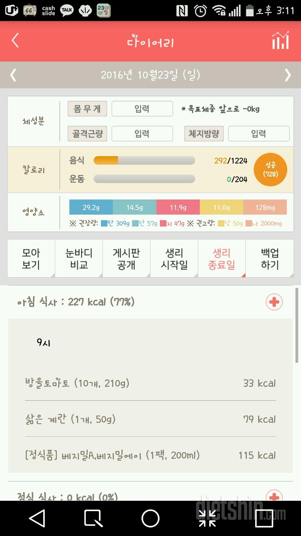 30일 아침먹기 73일차 성공!